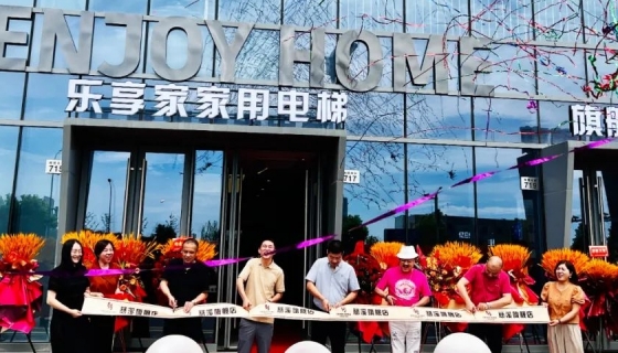 樂享家慈溪旗艦店丨尊享啟幕，引領(lǐng)品質(zhì)生活新風(fēng)尚！