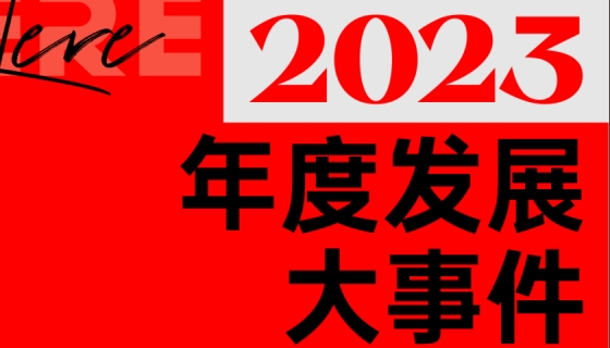 揭曉！奧特朗博電梯2023年度發(fā)展大事件！