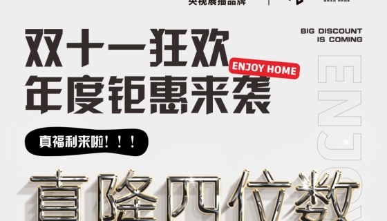 雙十一狂歡｜團(tuán)購款轎廂直降四位數(shù)！