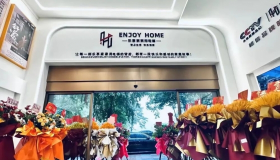 樂享家 長興展廳｜智享生活 快樂到家！